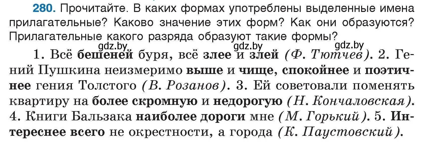 Условие номер 280 (страница 138) гдз по русскому языку 7 класс Волынец, Литвинко, учебник