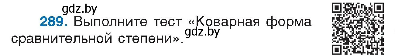 Условие номер 289 (страница 142) гдз по русскому языку 7 класс Волынец, Литвинко, учебник