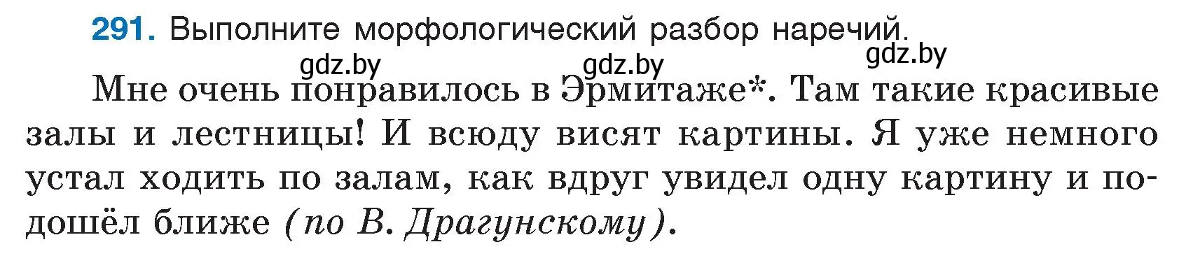 Условие номер 291 (страница 144) гдз по русскому языку 7 класс Волынец, Литвинко, учебник