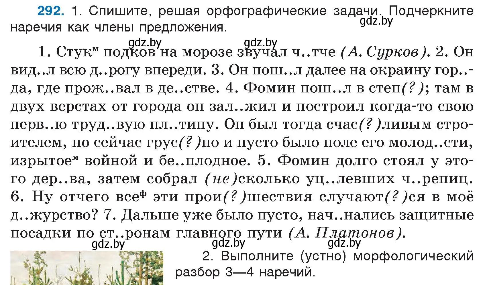 Условие номер 292 (страница 144) гдз по русскому языку 7 класс Волынец, Литвинко, учебник