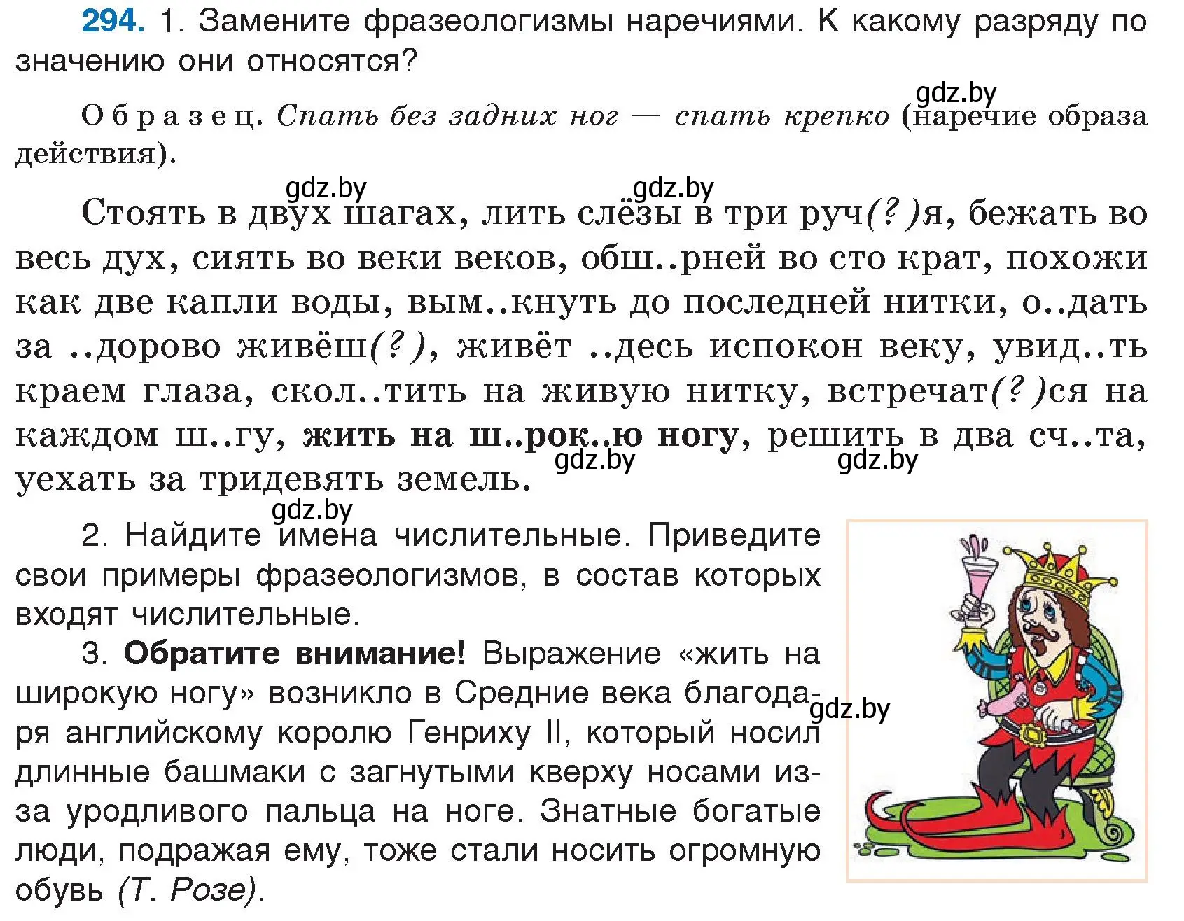 Условие номер 294 (страница 145) гдз по русскому языку 7 класс Волынец, Литвинко, учебник