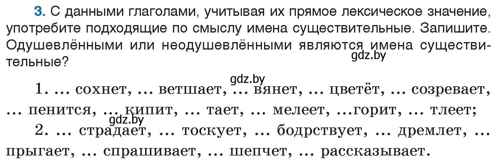 Условие номер 3 (страница 4) гдз по русскому языку 7 класс Волынец, Литвинко, учебник
