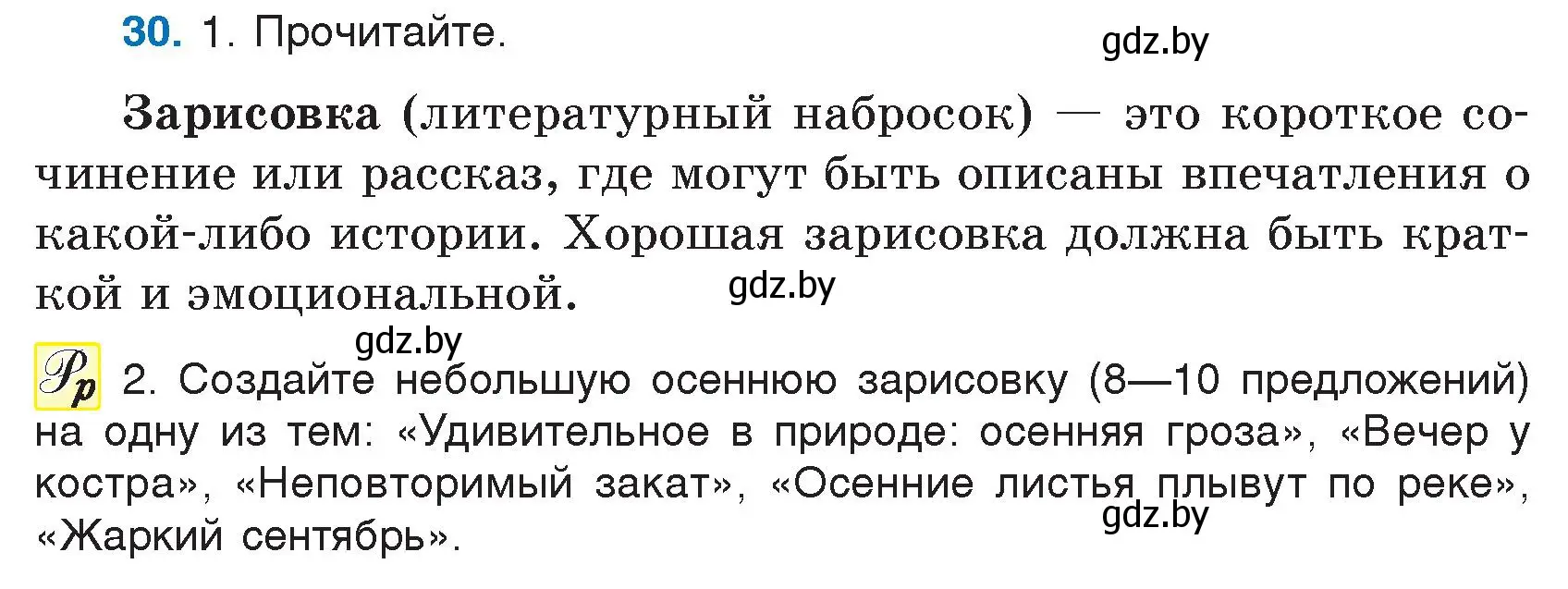 Условие номер 30 (страница 21) гдз по русскому языку 7 класс Волынец, Литвинко, учебник