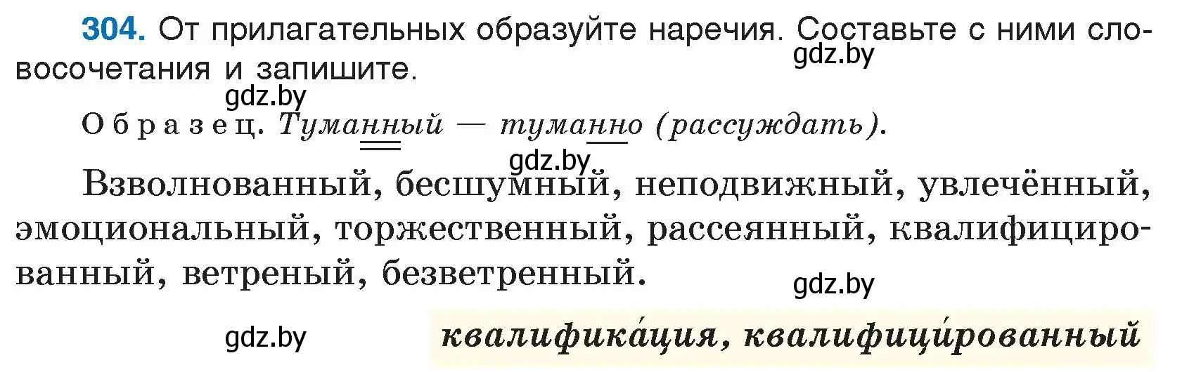 Условие номер 304 (страница 149) гдз по русскому языку 7 класс Волынец, Литвинко, учебник