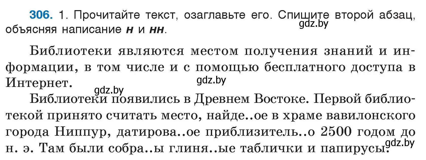 Условие номер 306 (страница 149) гдз по русскому языку 7 класс Волынец, Литвинко, учебник