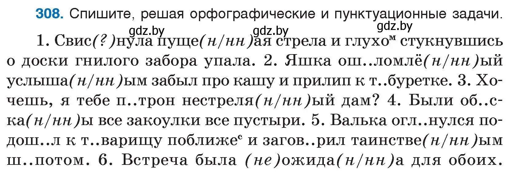 Условие номер 308 (страница 151) гдз по русскому языку 7 класс Волынец, Литвинко, учебник