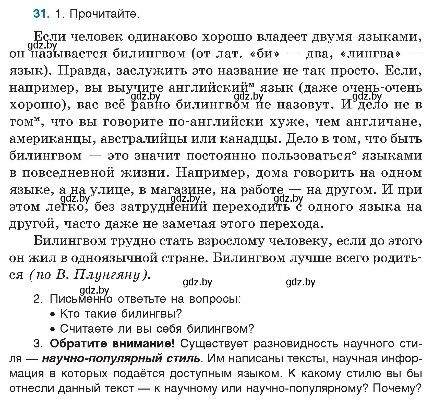 Условие номер 31 (страница 22) гдз по русскому языку 7 класс Волынец, Литвинко, учебник