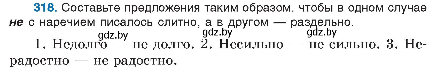 Условие номер 318 (страница 154) гдз по русскому языку 7 класс Волынец, Литвинко, учебник