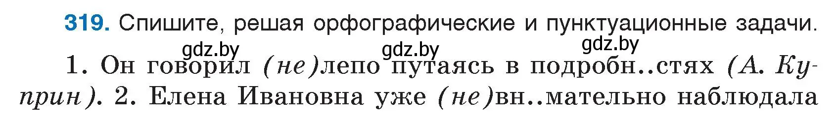 Условие номер 319 (страница 154) гдз по русскому языку 7 класс Волынец, Литвинко, учебник