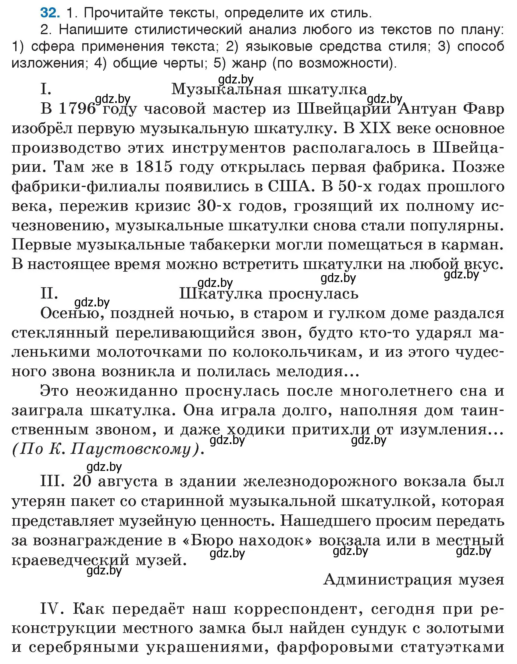 Условие номер 32 (страница 23) гдз по русскому языку 7 класс Волынец, Литвинко, учебник