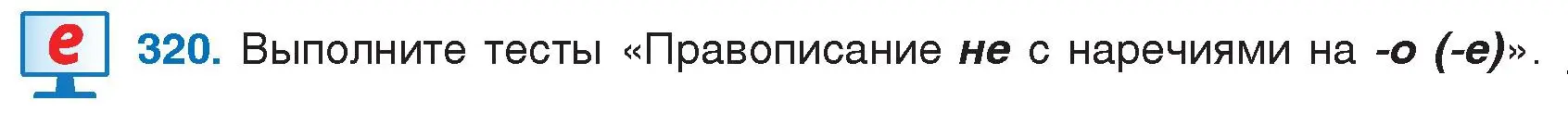 Условие номер 320 (страница 155) гдз по русскому языку 7 класс Волынец, Литвинко, учебник