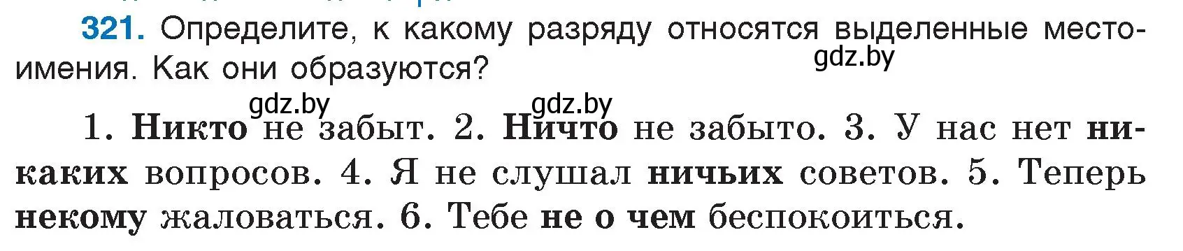 Условие номер 321 (страница 155) гдз по русскому языку 7 класс Волынец, Литвинко, учебник