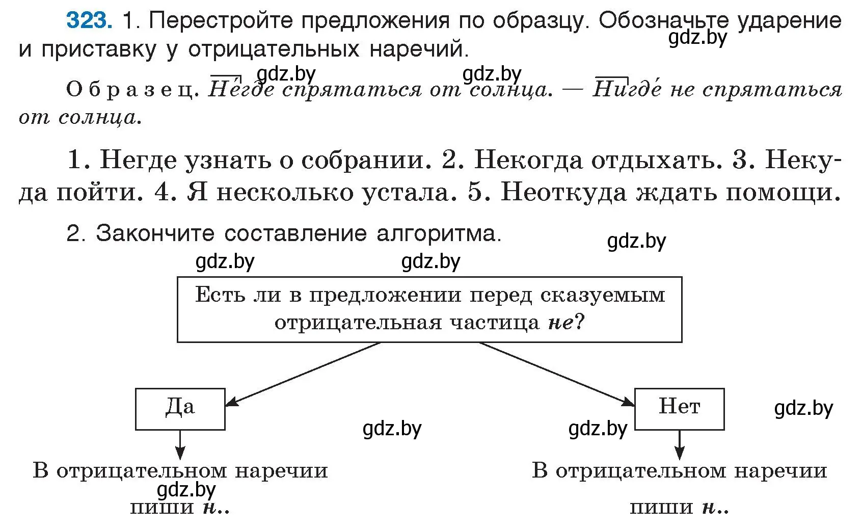 Условие номер 323 (страница 156) гдз по русскому языку 7 класс Волынец, Литвинко, учебник