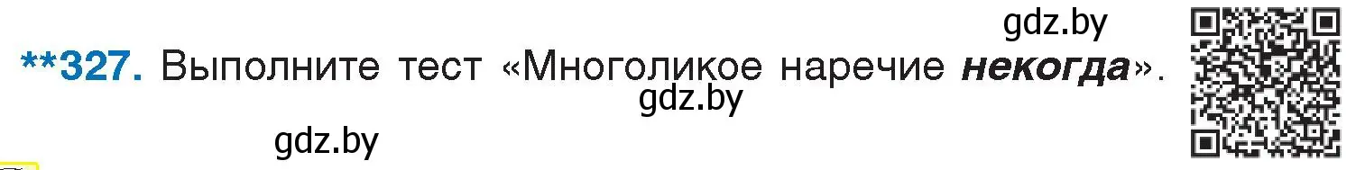 Условие номер 327 (страница 158) гдз по русскому языку 7 класс Волынец, Литвинко, учебник