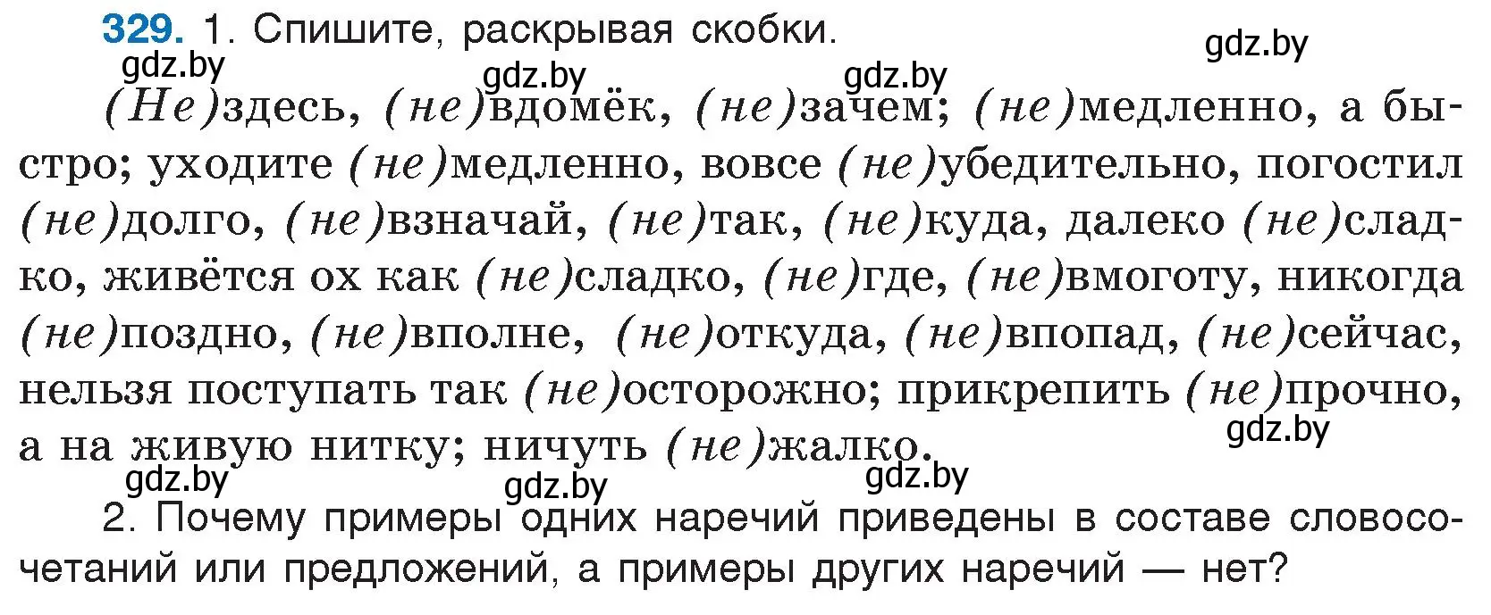 Условие номер 329 (страница 158) гдз по русскому языку 7 класс Волынец, Литвинко, учебник