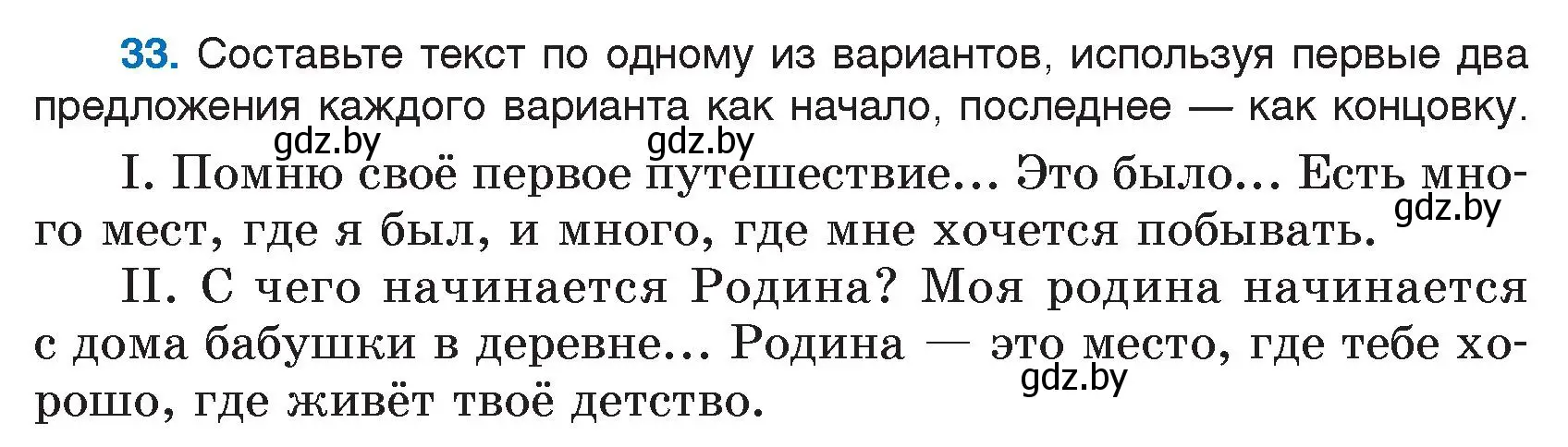 Условие номер 33 (страница 24) гдз по русскому языку 7 класс Волынец, Литвинко, учебник