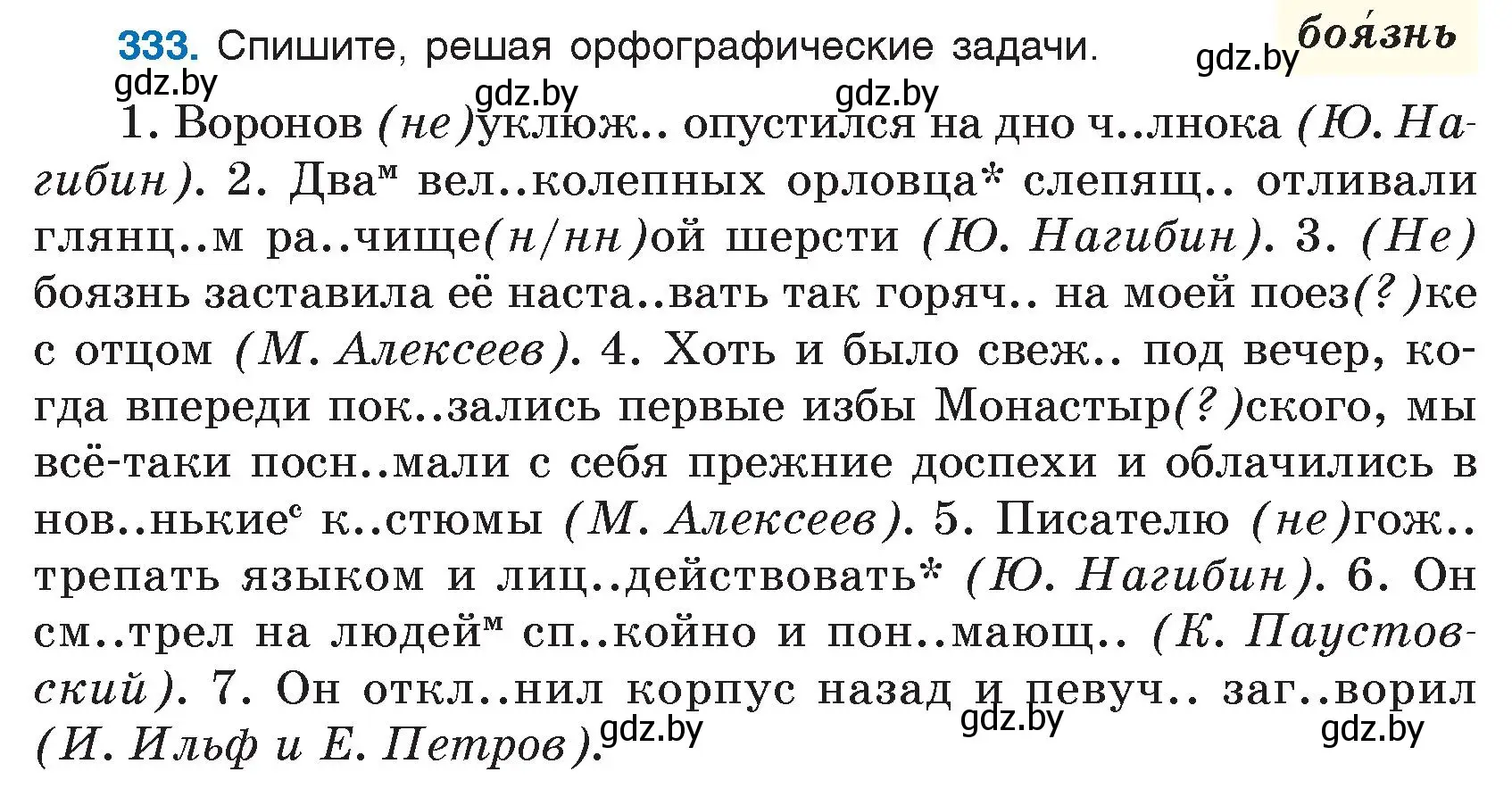 Условие номер 333 (страница 159) гдз по русскому языку 7 класс Волынец, Литвинко, учебник