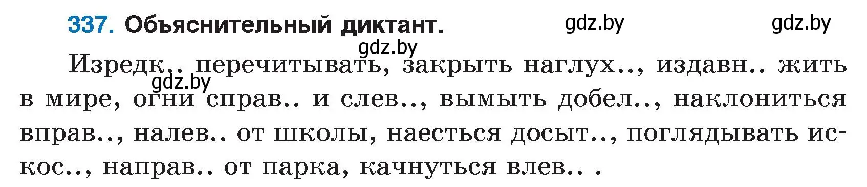 Условие номер 337 (страница 161) гдз по русскому языку 7 класс Волынец, Литвинко, учебник