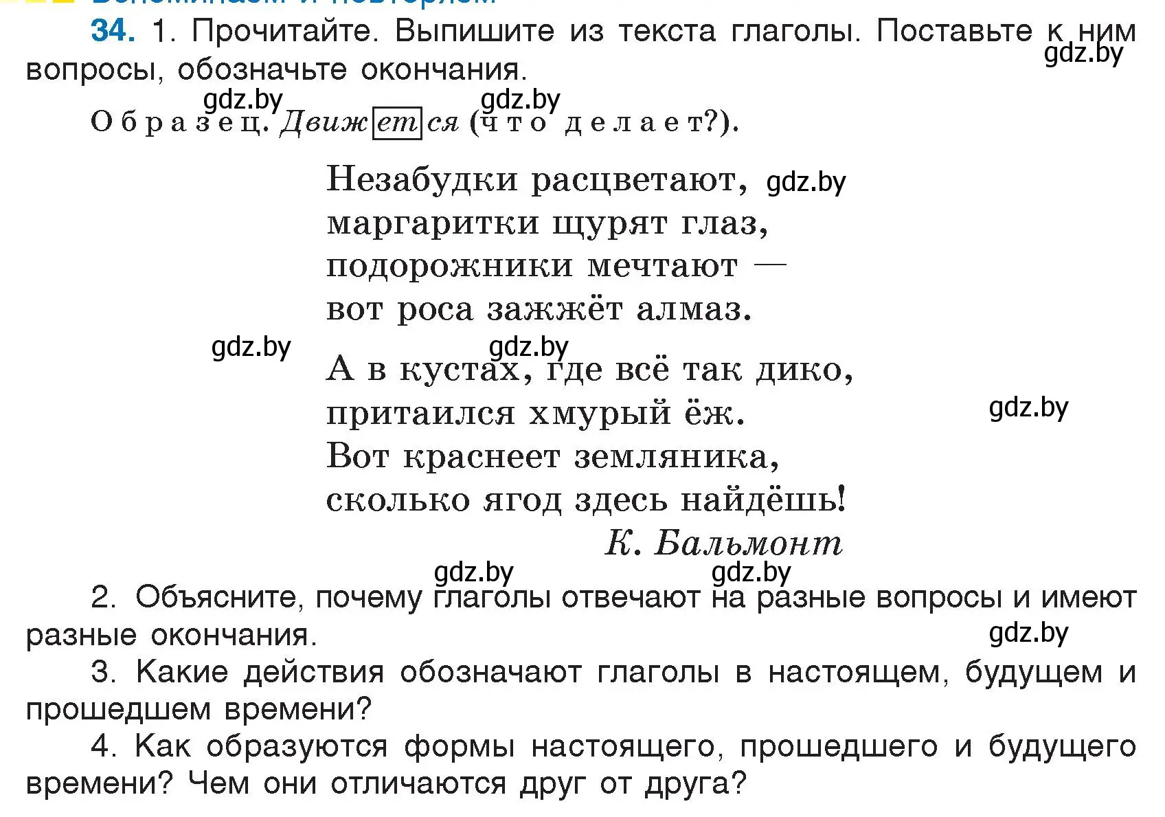 Условие номер 34 (страница 25) гдз по русскому языку 7 класс Волынец, Литвинко, учебник