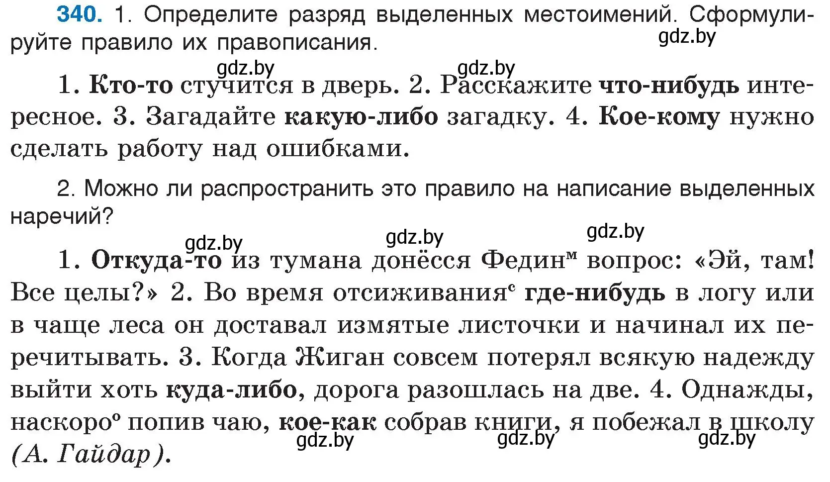 Условие номер 340 (страница 162) гдз по русскому языку 7 класс Волынец, Литвинко, учебник