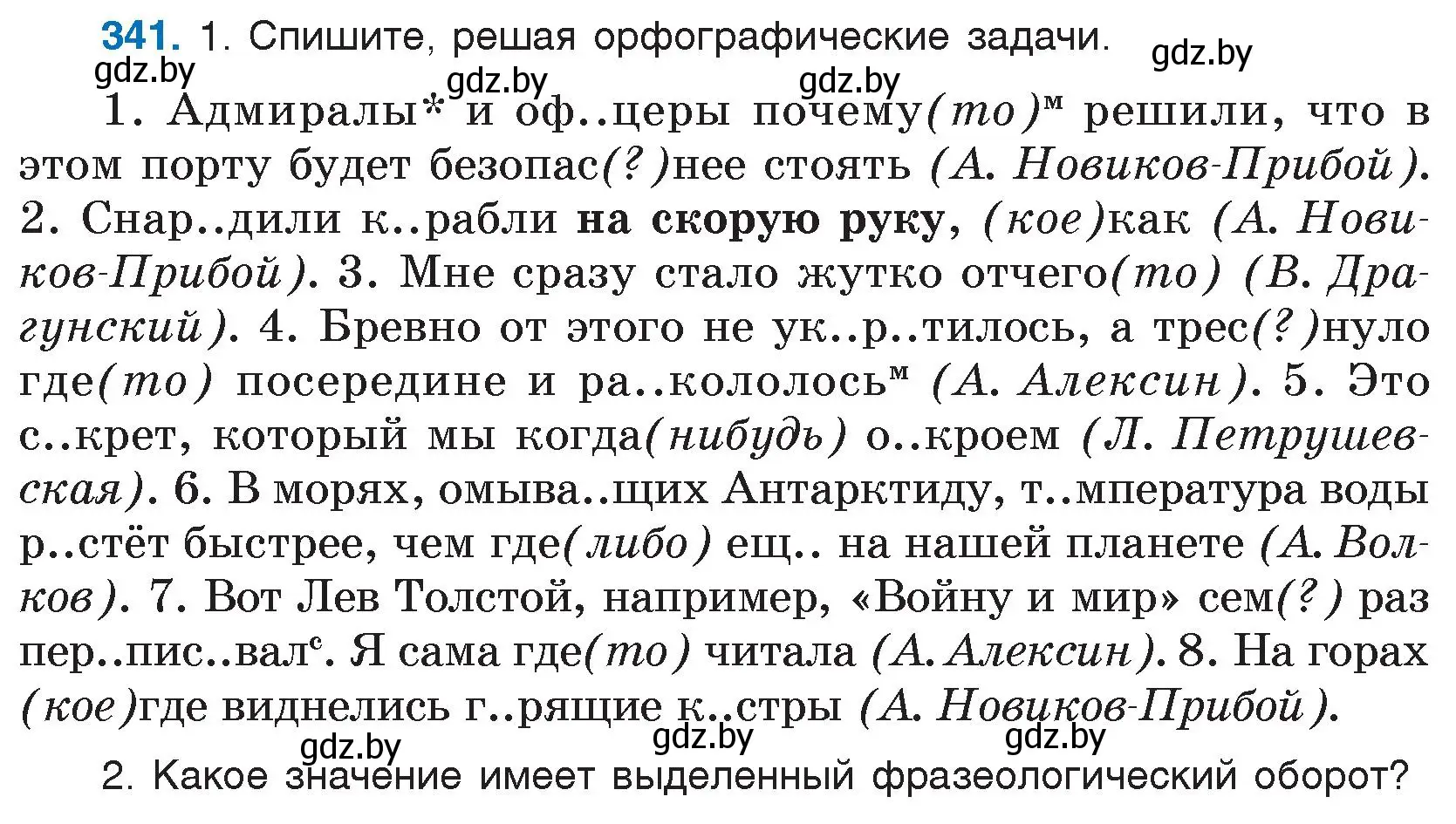 Условие номер 341 (страница 163) гдз по русскому языку 7 класс Волынец, Литвинко, учебник