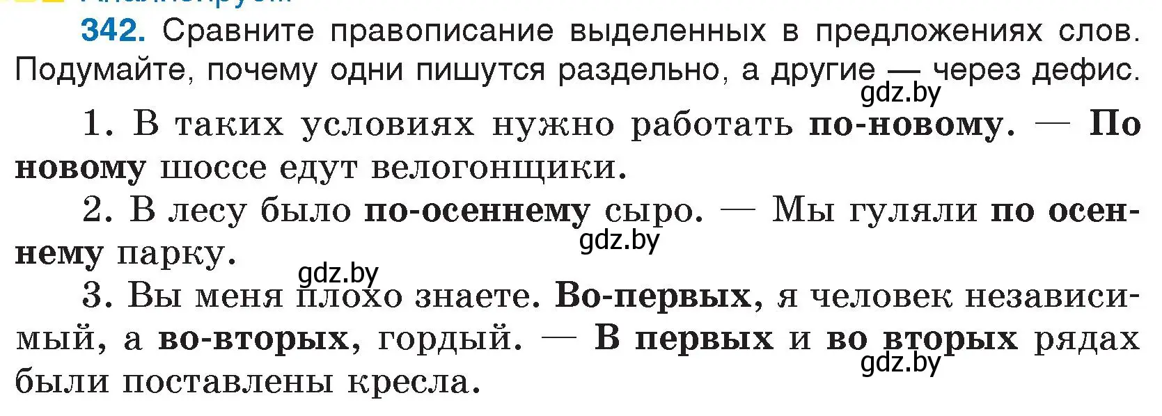 Условие номер 342 (страница 163) гдз по русскому языку 7 класс Волынец, Литвинко, учебник
