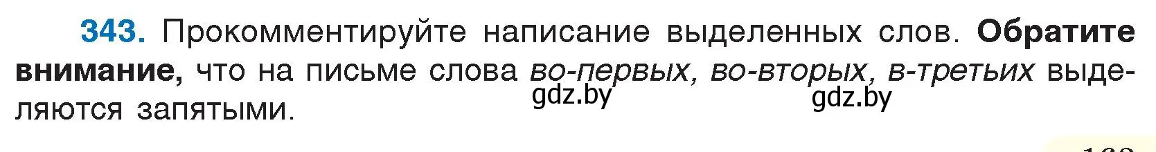 Условие номер 343 (страница 163) гдз по русскому языку 7 класс Волынец, Литвинко, учебник