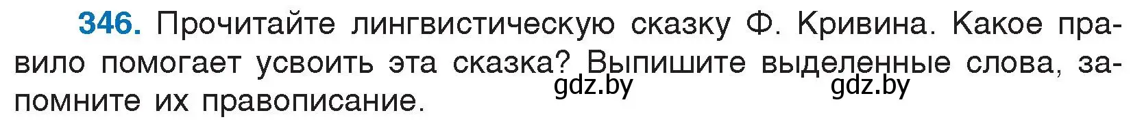 Условие номер 346 (страница 164) гдз по русскому языку 7 класс Волынец, Литвинко, учебник