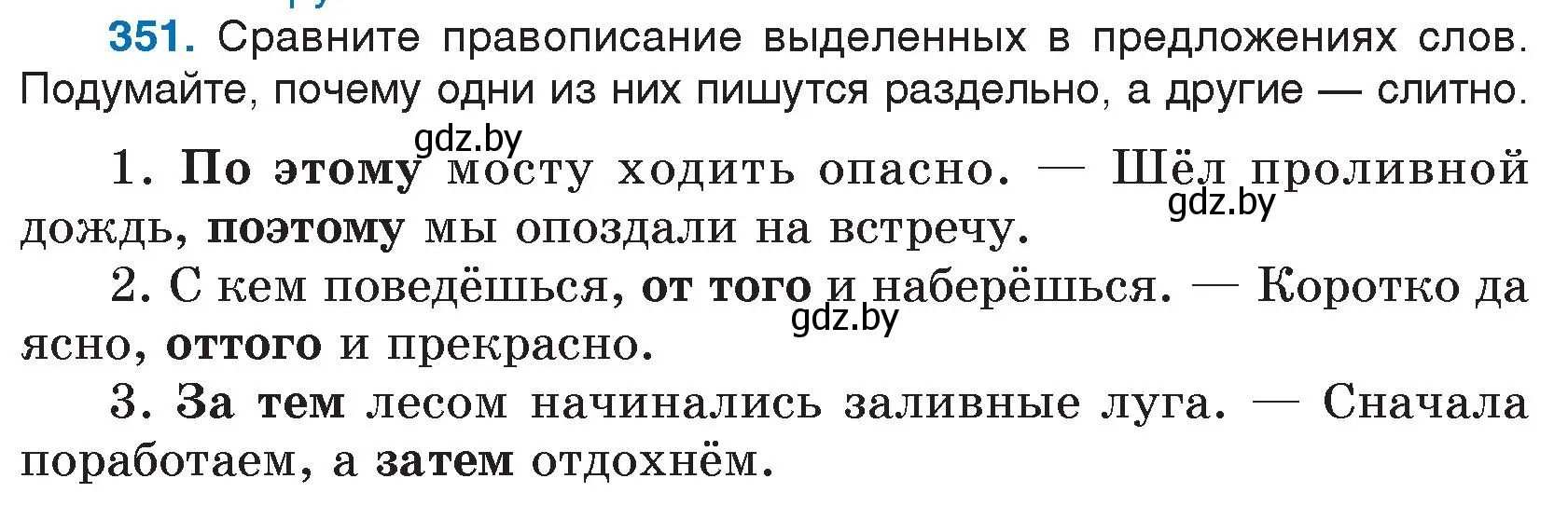 Условие номер 351 (страница 167) гдз по русскому языку 7 класс Волынец, Литвинко, учебник