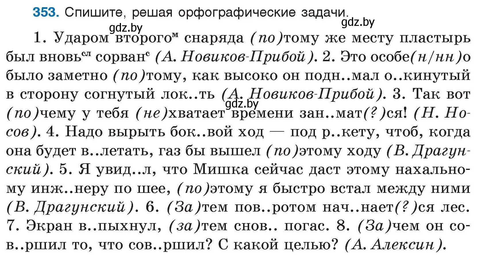 Условие номер 353 (страница 168) гдз по русскому языку 7 класс Волынец, Литвинко, учебник