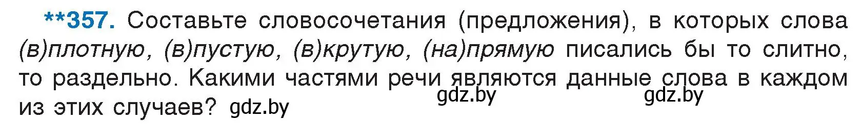 Условие номер 357 (страница 170) гдз по русскому языку 7 класс Волынец, Литвинко, учебник