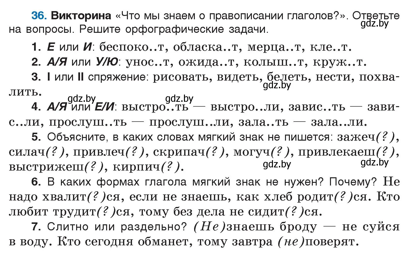 Условие номер 36 (страница 26) гдз по русскому языку 7 класс Волынец, Литвинко, учебник