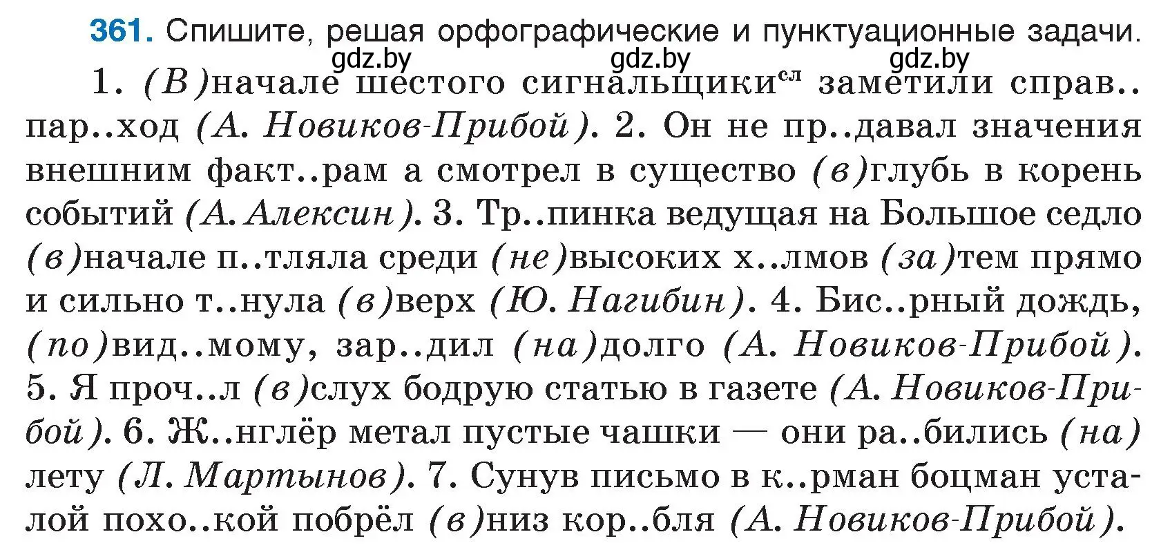 Условие номер 361 (страница 172) гдз по русскому языку 7 класс Волынец, Литвинко, учебник