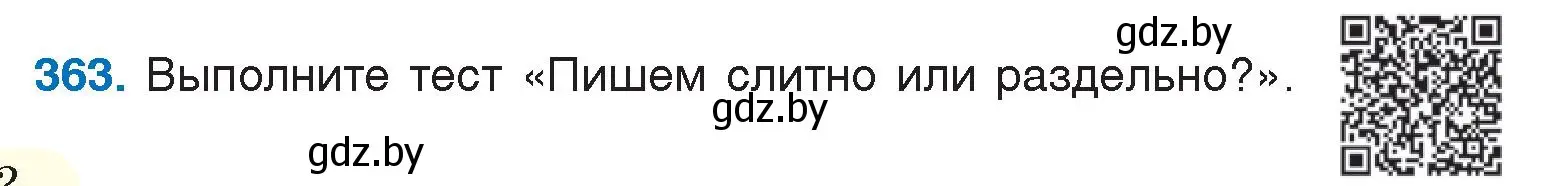 Условие номер 363 (страница 172) гдз по русскому языку 7 класс Волынец, Литвинко, учебник