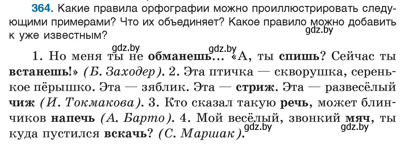 Условие номер 364 (страница 173) гдз по русскому языку 7 класс Волынец, Литвинко, учебник