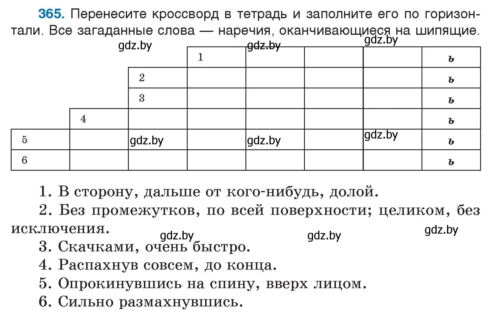 Условие номер 365 (страница 173) гдз по русскому языку 7 класс Волынец, Литвинко, учебник