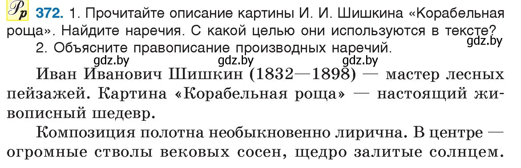 Условие номер 372 (страница 175) гдз по русскому языку 7 класс Волынец, Литвинко, учебник