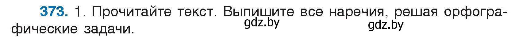 Условие номер 373 (страница 176) гдз по русскому языку 7 класс Волынец, Литвинко, учебник