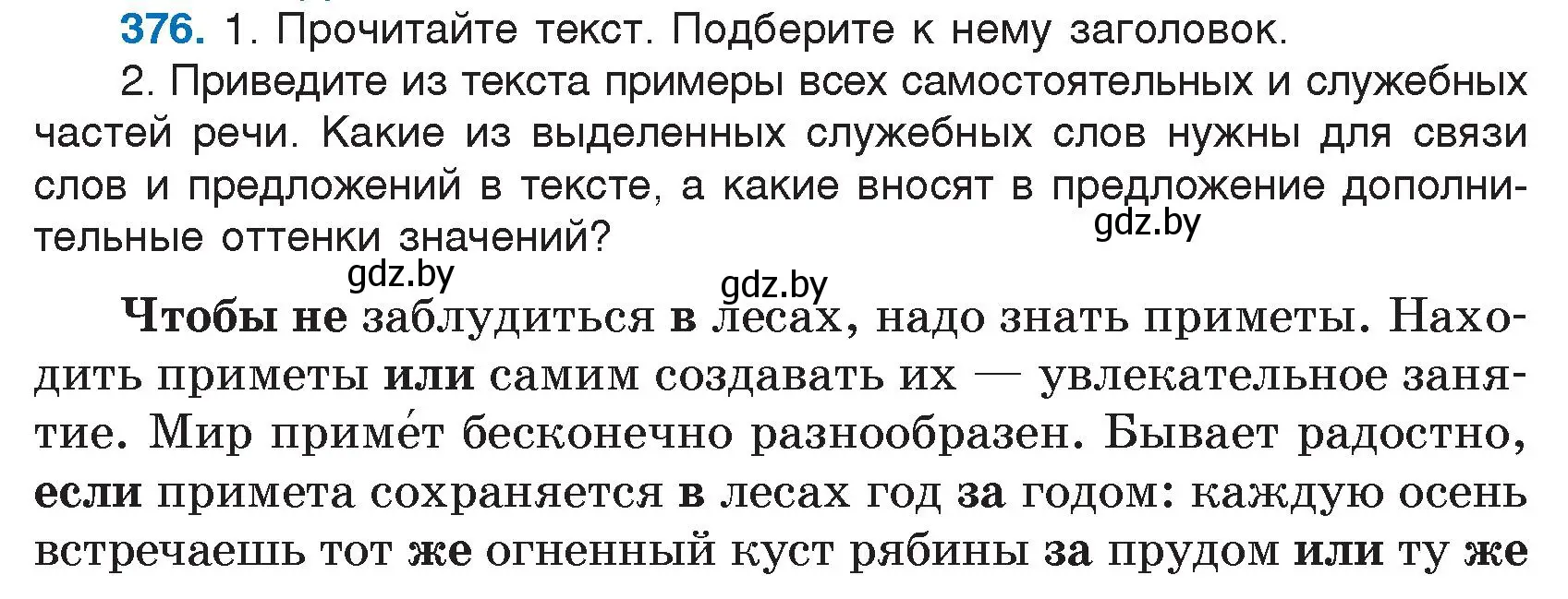Условие номер 376 (страница 178) гдз по русскому языку 7 класс Волынец, Литвинко, учебник