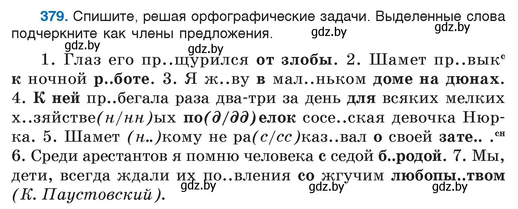 Условие номер 379 (страница 181) гдз по русскому языку 7 класс Волынец, Литвинко, учебник