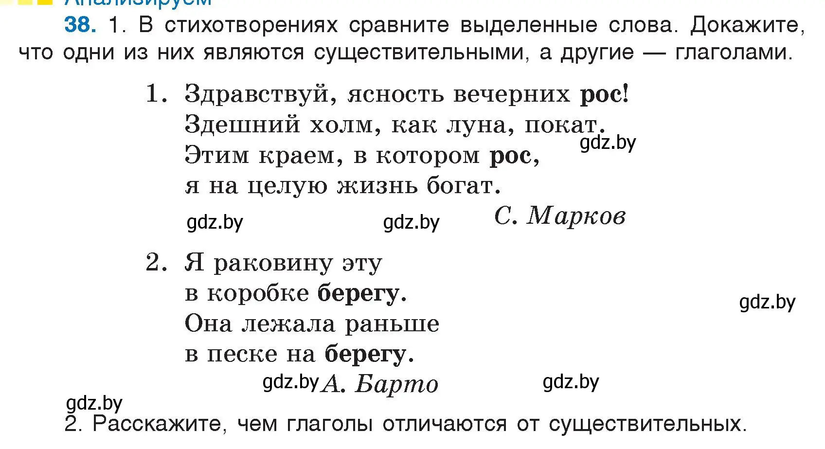 Условие номер 38 (страница 27) гдз по русскому языку 7 класс Волынец, Литвинко, учебник