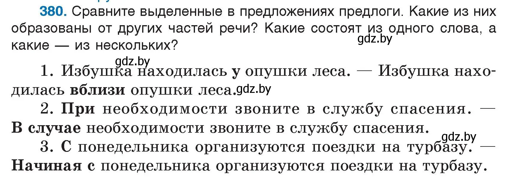 Условие номер 380 (страница 181) гдз по русскому языку 7 класс Волынец, Литвинко, учебник