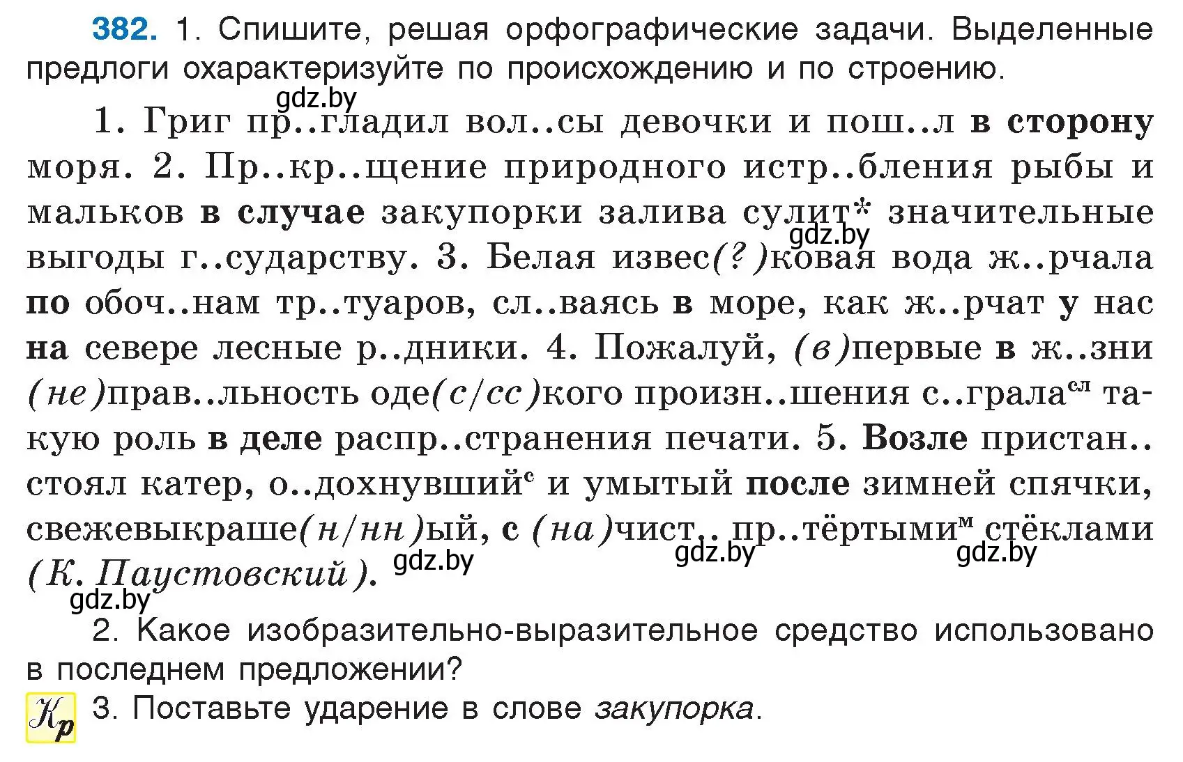 Условие номер 382 (страница 183) гдз по русскому языку 7 класс Волынец, Литвинко, учебник