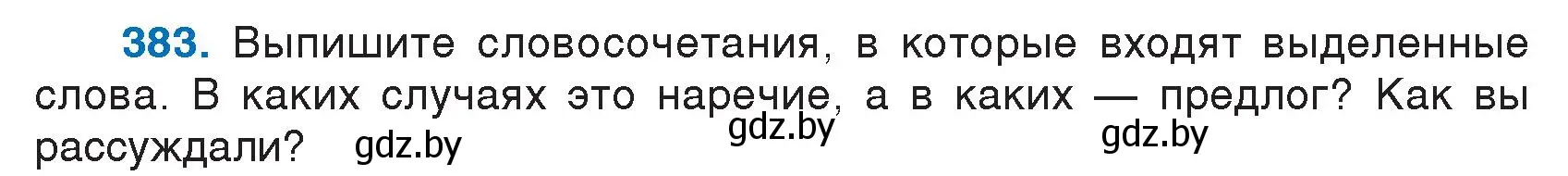 Условие номер 383 (страница 183) гдз по русскому языку 7 класс Волынец, Литвинко, учебник