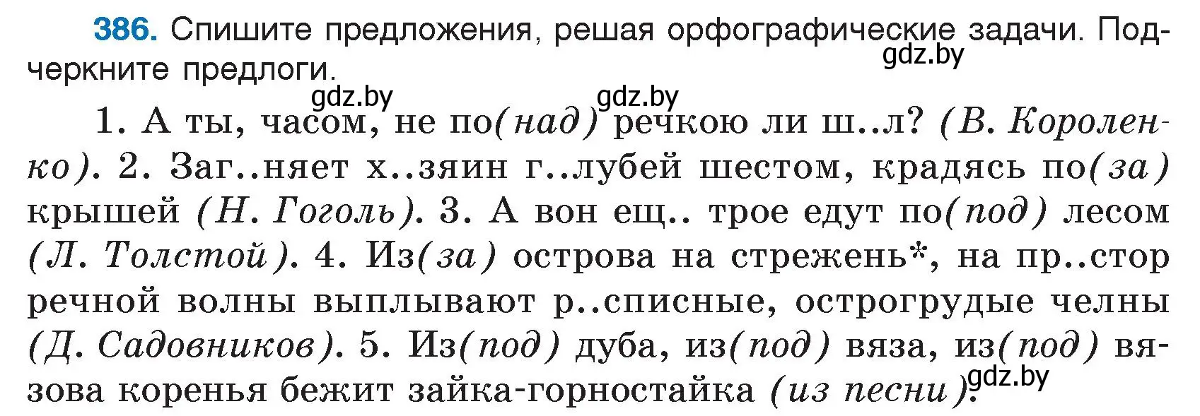 Условие номер 386 (страница 185) гдз по русскому языку 7 класс Волынец, Литвинко, учебник