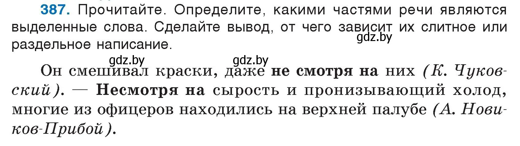 Условие номер 387 (страница 185) гдз по русскому языку 7 класс Волынец, Литвинко, учебник