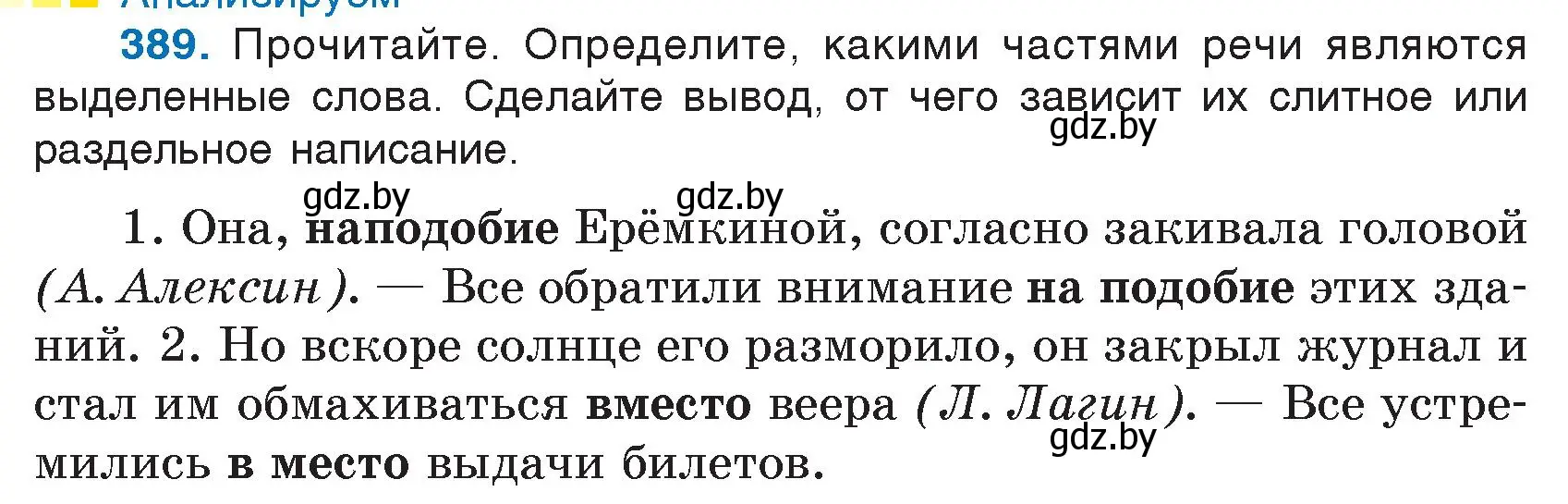 Условие номер 389 (страница 186) гдз по русскому языку 7 класс Волынец, Литвинко, учебник