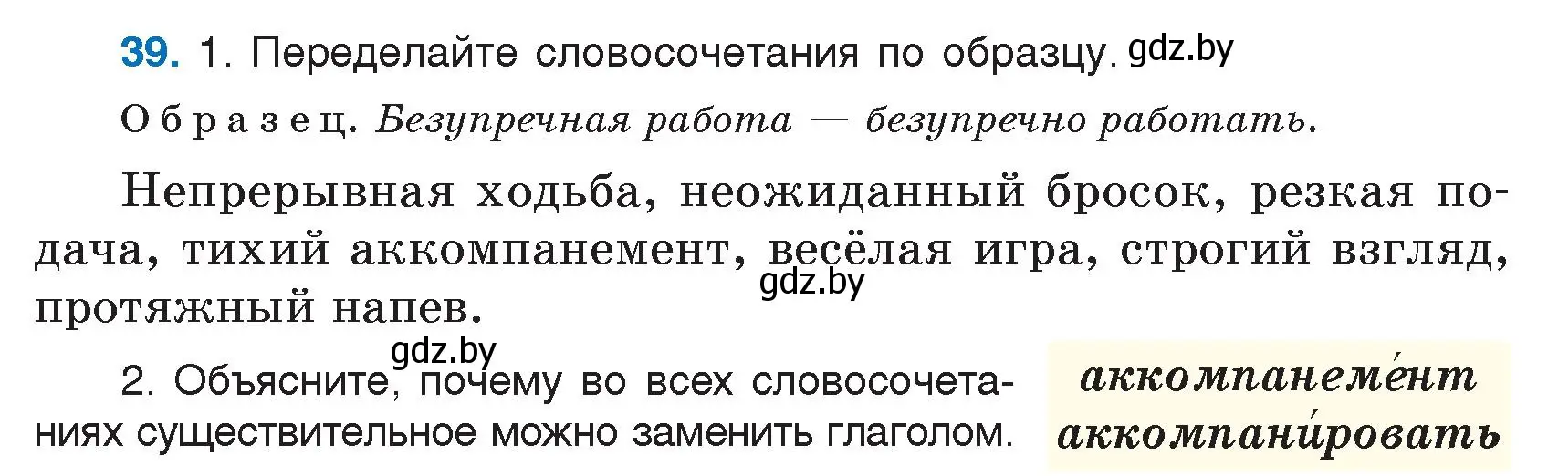 Условие номер 39 (страница 27) гдз по русскому языку 7 класс Волынец, Литвинко, учебник