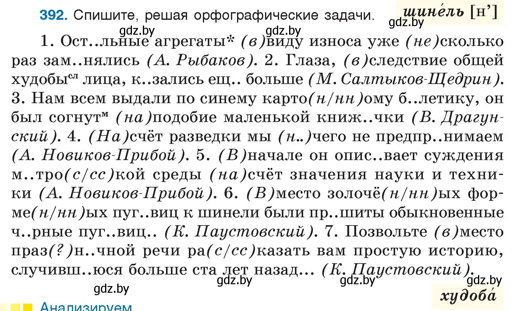 Условие номер 392 (страница 188) гдз по русскому языку 7 класс Волынец, Литвинко, учебник