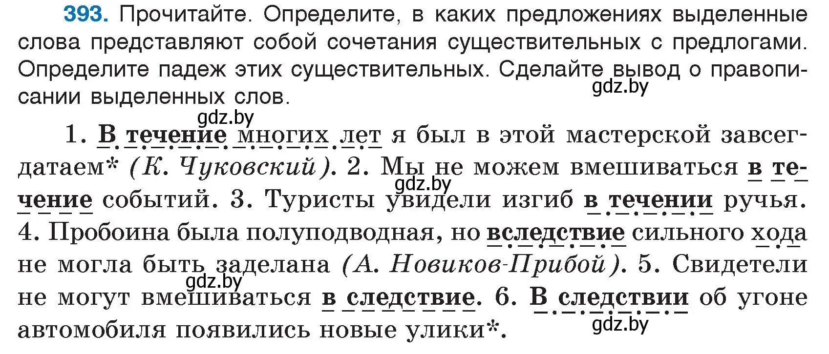 Условие номер 393 (страница 188) гдз по русскому языку 7 класс Волынец, Литвинко, учебник